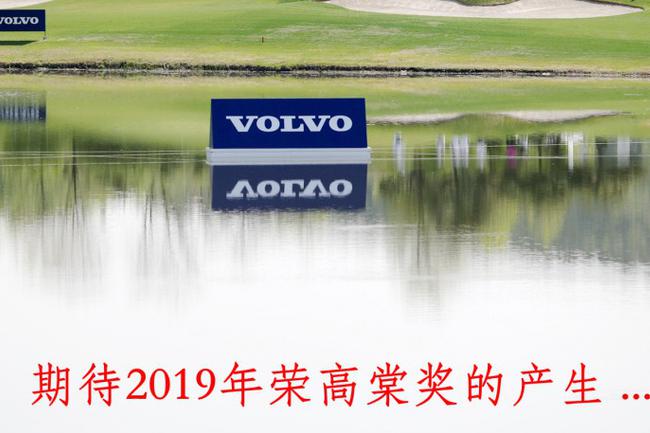 沃尔沃中国公开赛