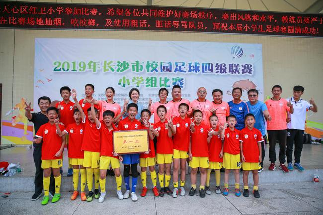 2019长沙市校园足球联赛小学组落幕