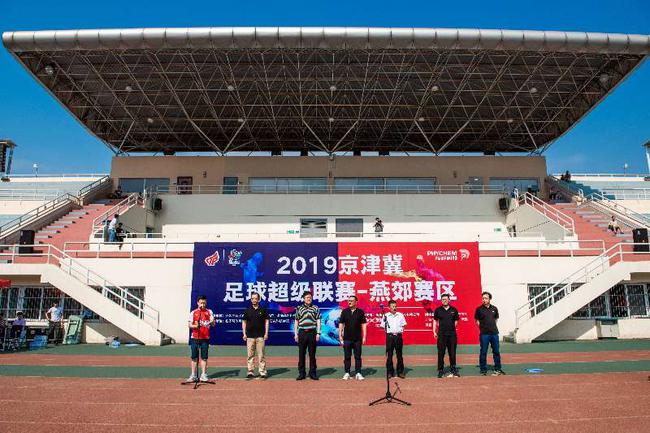 2019京津冀超级联赛启幕