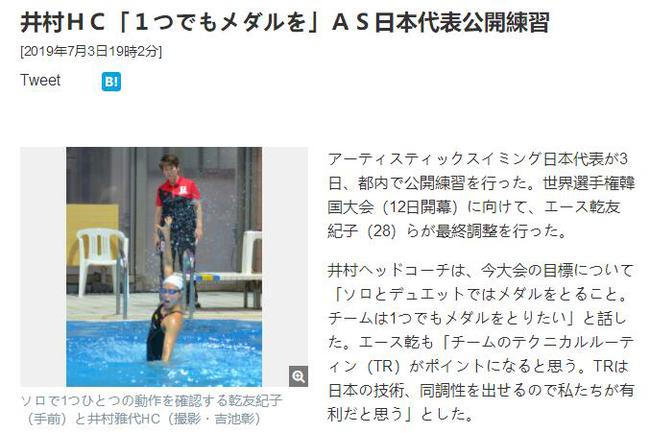 日本花游教母井村雅代:世锦赛至少夺一枚奖牌