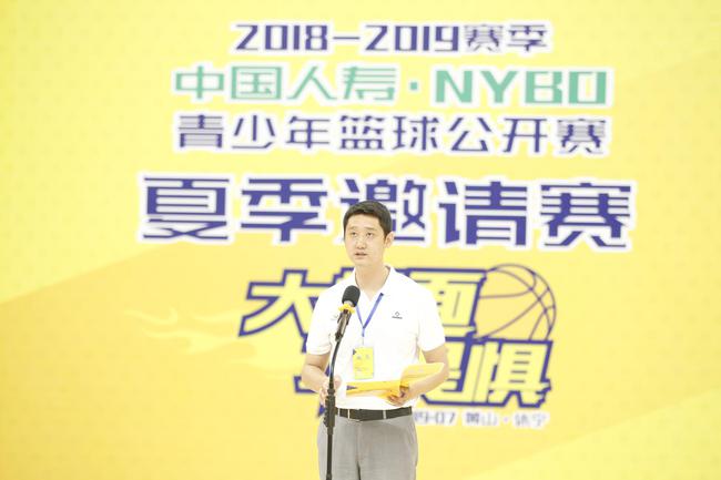 NYBO青少年篮球公开赛组委会副主任兼秘书长杨晨致辞