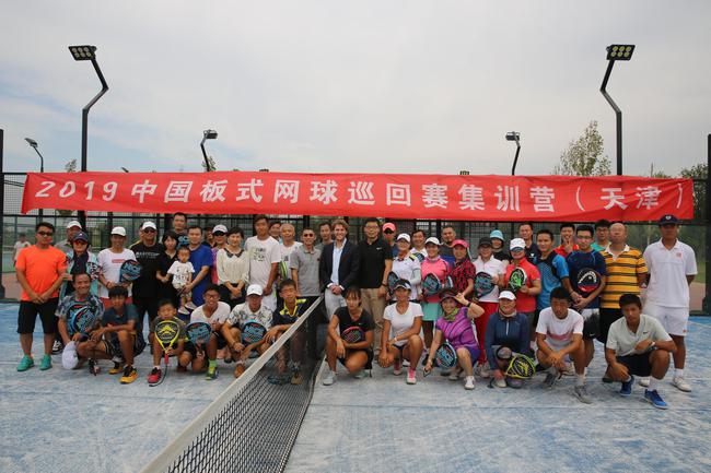 2019中国板式网球巡回赛集训营（天津）