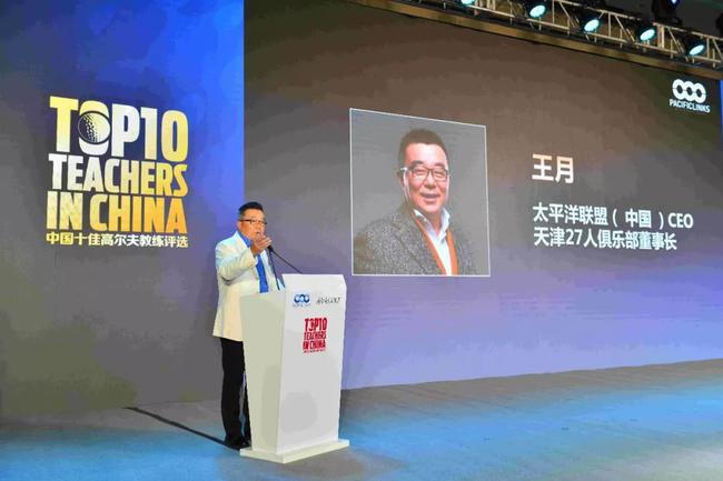 太平洋联盟(中国)CEO,天津27人俱乐部董事长王月