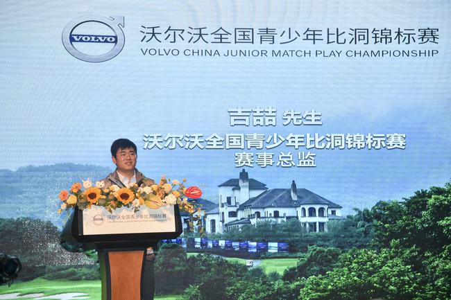 沃尔沃全国青少年比洞锦标赛赛事总监吉喆