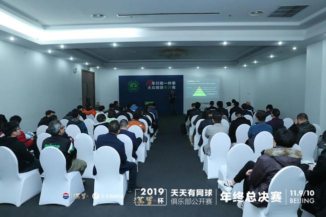 天天有网球推介会王钧局长说话