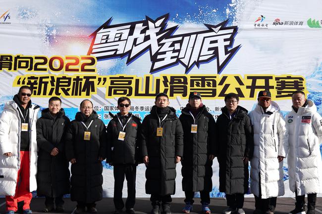 滑向2022-新浪杯高山滑雪公开赛太舞揭幕