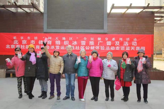 北京市社区体育协会冰雪运动进社区成功举行