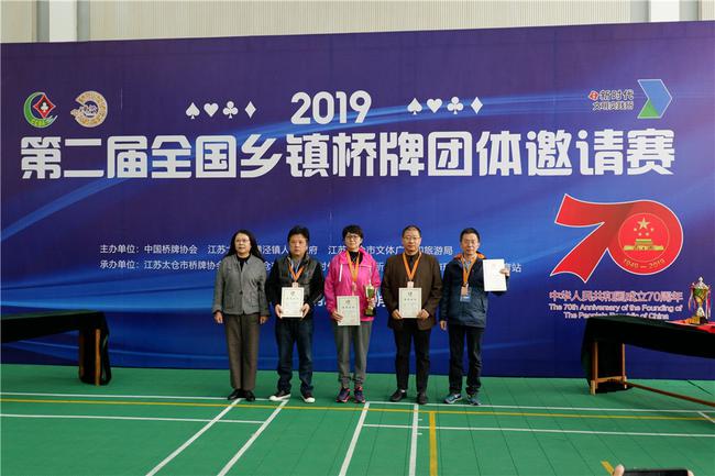 苏州娄葑镇乡镇桥牌团体赛季军