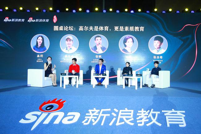 新浪2019·中国教育盛典·体育主题峰会圆桌论坛环节