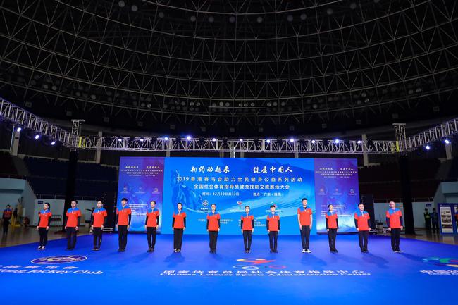 体育总局推进社体指导员水平 香港马会助力全民