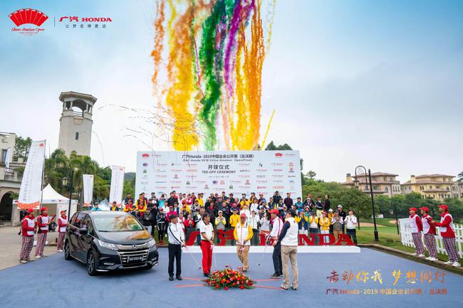 中国业余公开赛总决赛在佛山·保利云东海高尔夫球会开杆