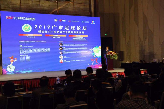 專家精英齊聚廣東足球論壇