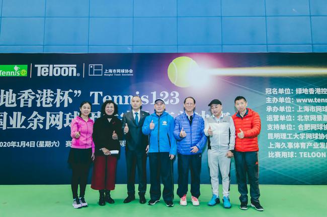 “绿地香港杯”Tennis123全国业余网球团体赛总决赛开幕式