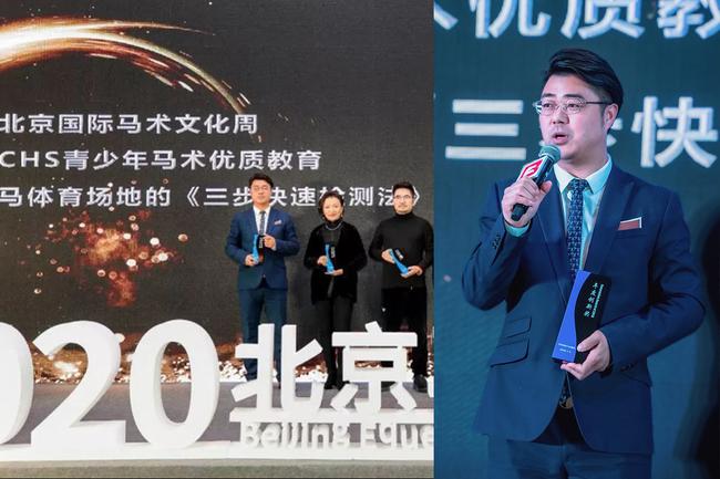 CHS青少年马术荣获“2020北京马术盛典年度创新奖