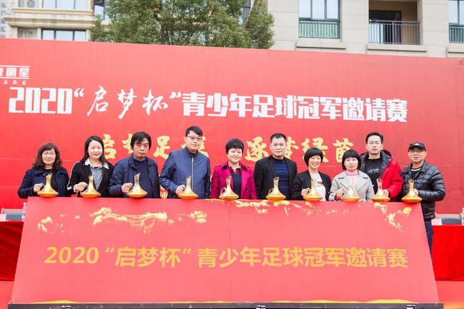 2020“启梦杯”青少年足球冠军邀请赛在泉州举行