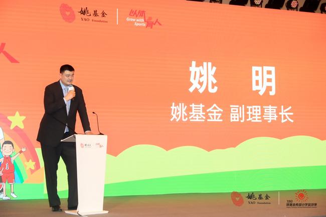 姚基金发起人姚明
