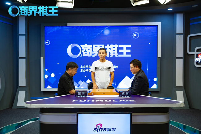 (比赛采用奕达电子棋盘技术)