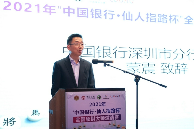 深中国银行深圳市分行副行长蒙震