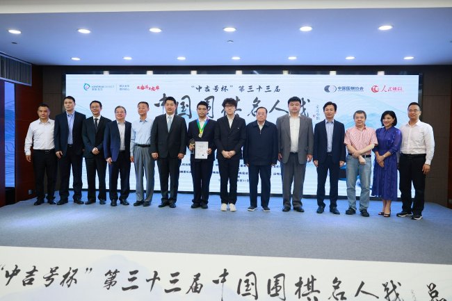 中吉号杯名人战深圳闭幕 常昊:期待下一届更加精彩