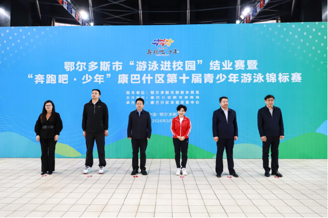 鄂尔多斯游泳进校园结业赛 邓亚萍张琳现场授课