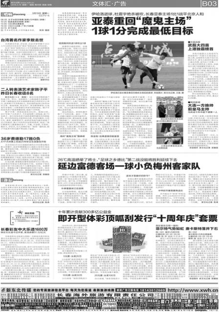 报道截图(右下角)
