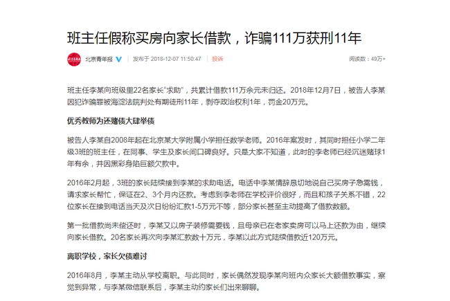 北京青年报截图