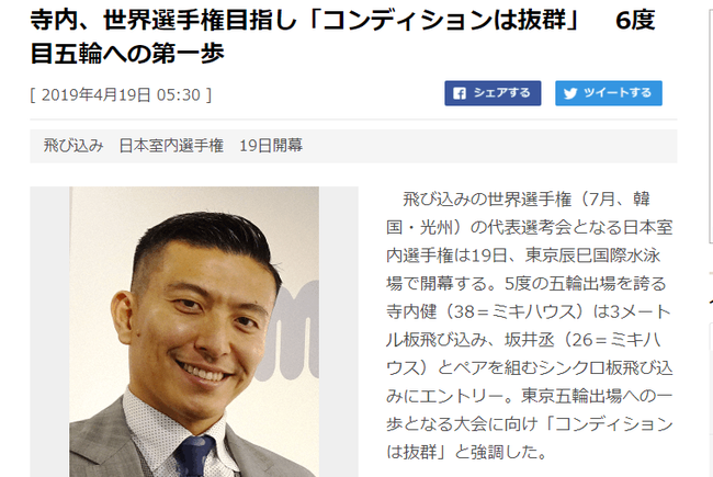 寺内健再次向奥运梦想发起挑战