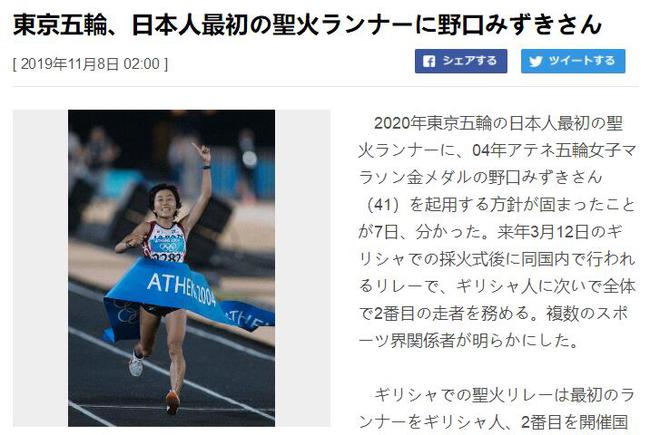 东奥首位日本火炬手 锁定女子马拉松奥运冠军