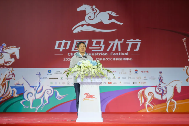 飛馬滹沱，奔騰安平 ——2020中國馬術節盛大開幕