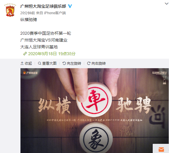 广州恒大淘宝足球俱乐部官方微博