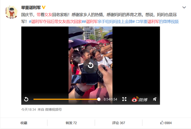 谌利军夺冠后首次带女友回家