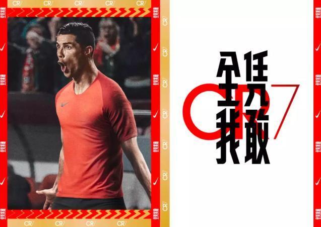 C羅將開啟中國行