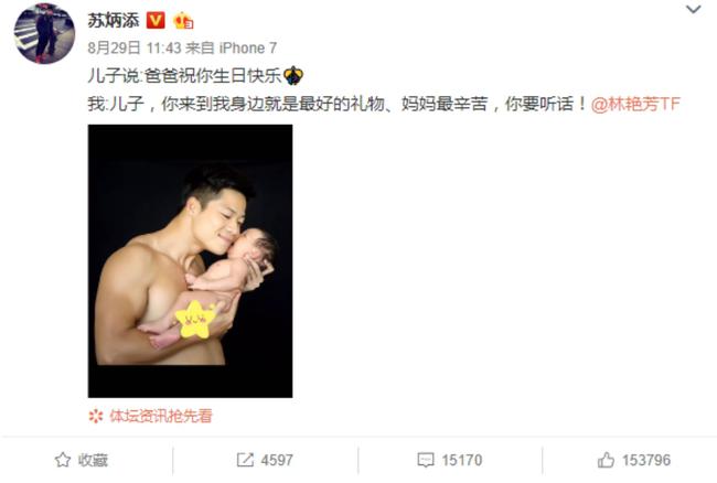 蘇炳添生日微博