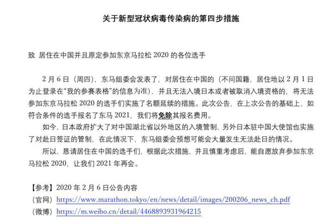东京马拉松组委会官网截图。