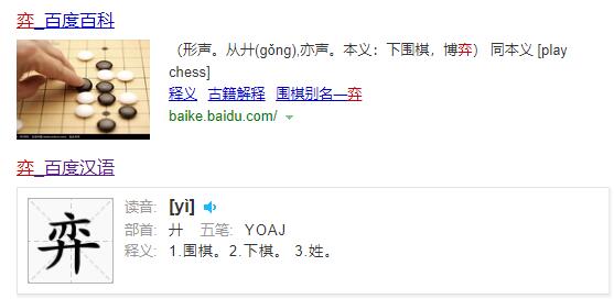 围棋的别称“弈”