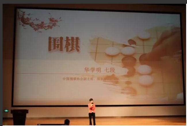华学明演讲