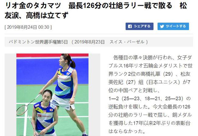 奥运女双冠军赛后悲泣 日本军团未能超越6奖牌