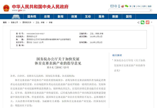 国务院办公厅关于添快发展体育竞赛外演产业的请示偏见