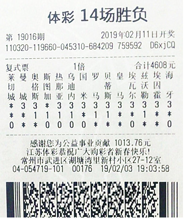 中奖彩票