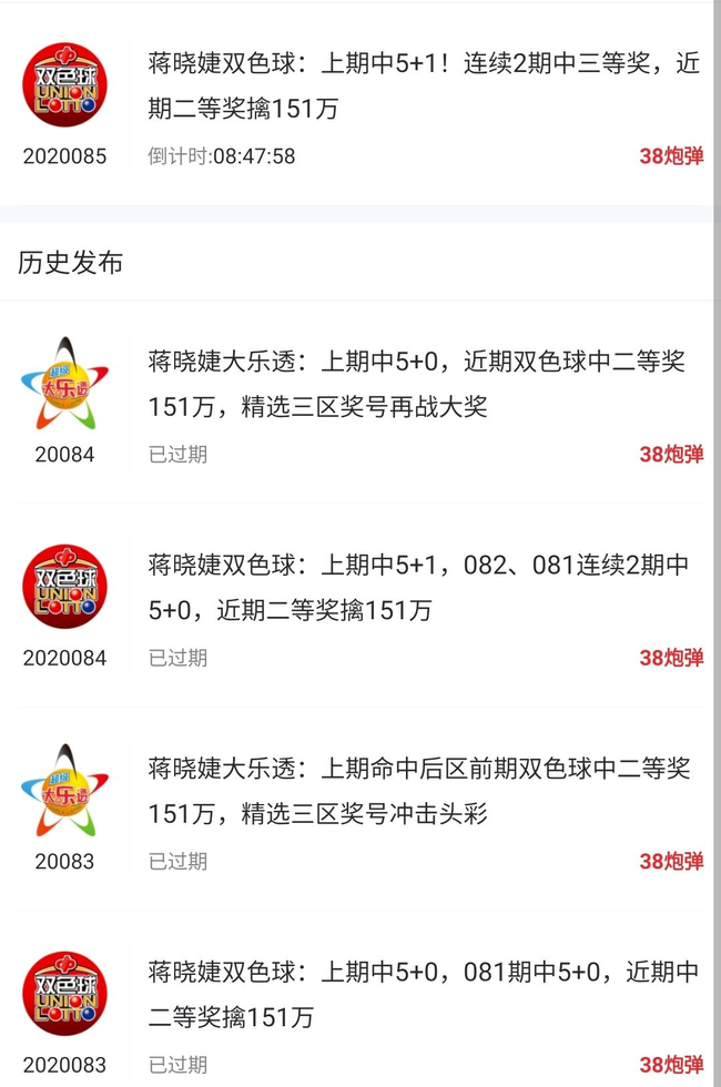 专家蒋晓婕双色球命中率奇高
