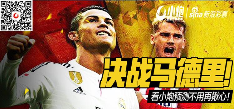 今夜马德里德比上演!