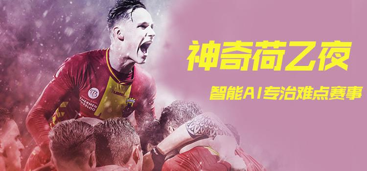 小炮智能预测