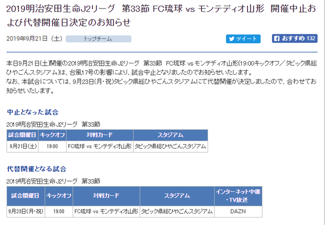 琉球vs山形赛事推迟公告