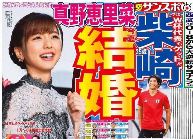 柴崎岳已与日本人气女星真野惠里菜订婚