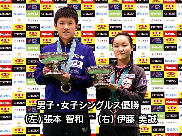 卫冕冠军张本智和、伊藤美诚