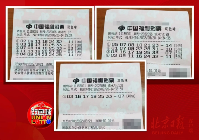 中奖彩票