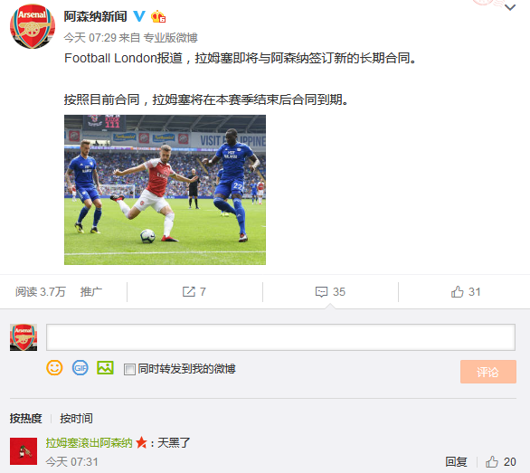 网友评拉姆塞续约