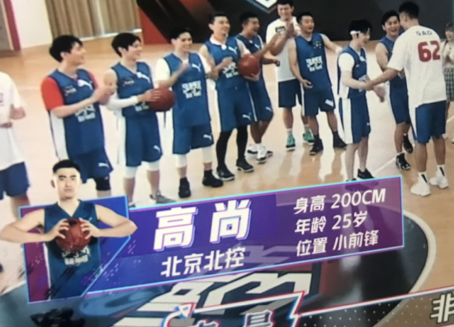 高尚参加一档篮球综艺节目