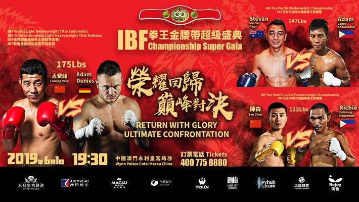 第36届IBF年会海报