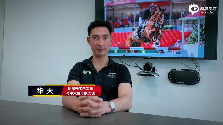 视频-中国奥运骑手华天为未来之星高雄站打call